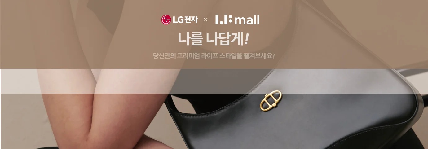 LG전자 X LFmall
나를 나답게!
당신만의 프리미엄 라이프 스타일을 즐겨보세요!